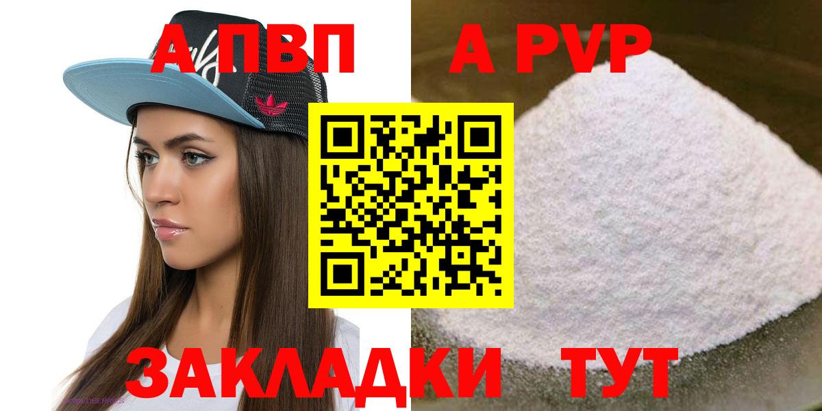 А ПВП  Alfa_PVP кристаллы  Удомля  Вход с VPN  закладка  Alfa_PVP Crystall  Alpha-PVP кристаллы 