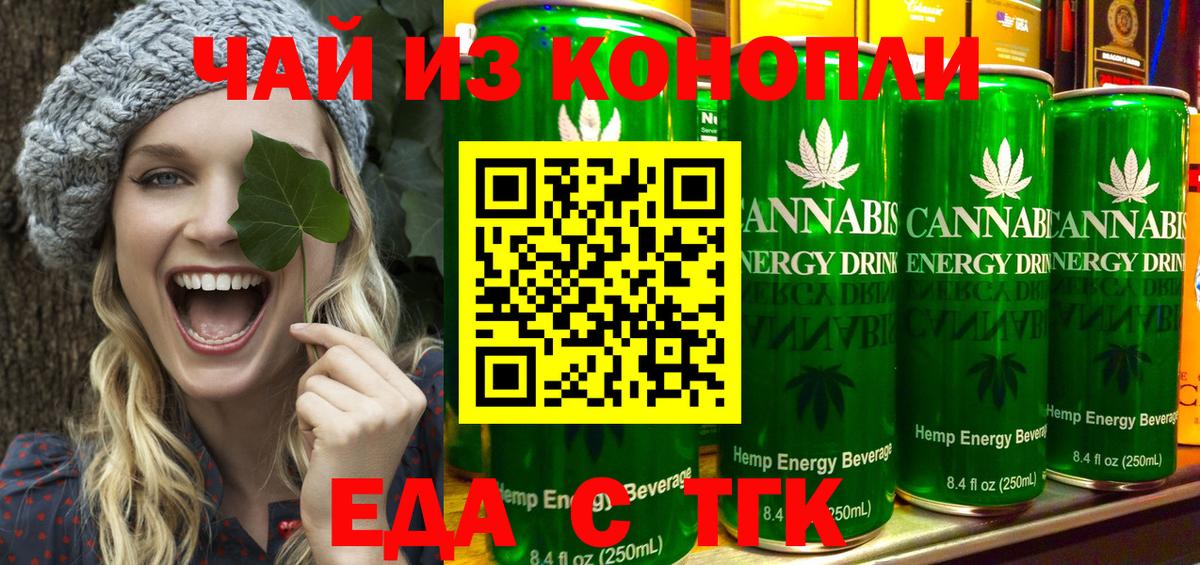 Еда ТГК марихуана  Вход с VPN  Удомля 