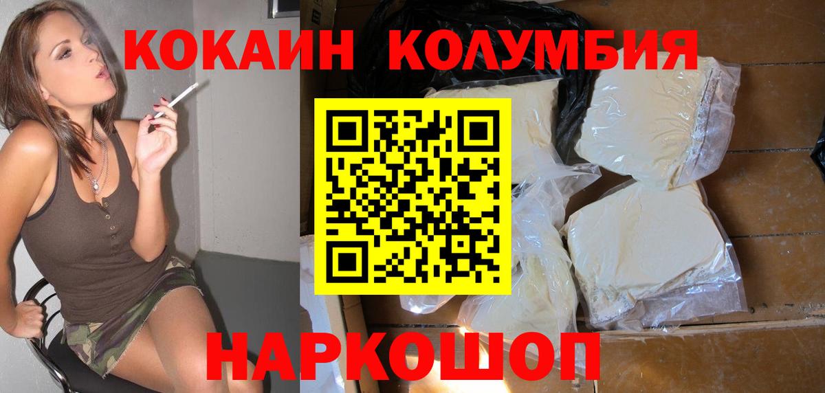 Удомля  Кокаин 98%  Вход с VPN  Кокаин  Кокаин Columbia 
