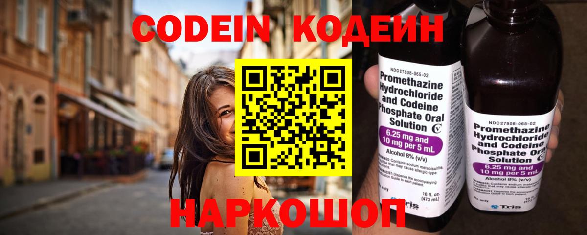 Codein Purple Drank Удомля