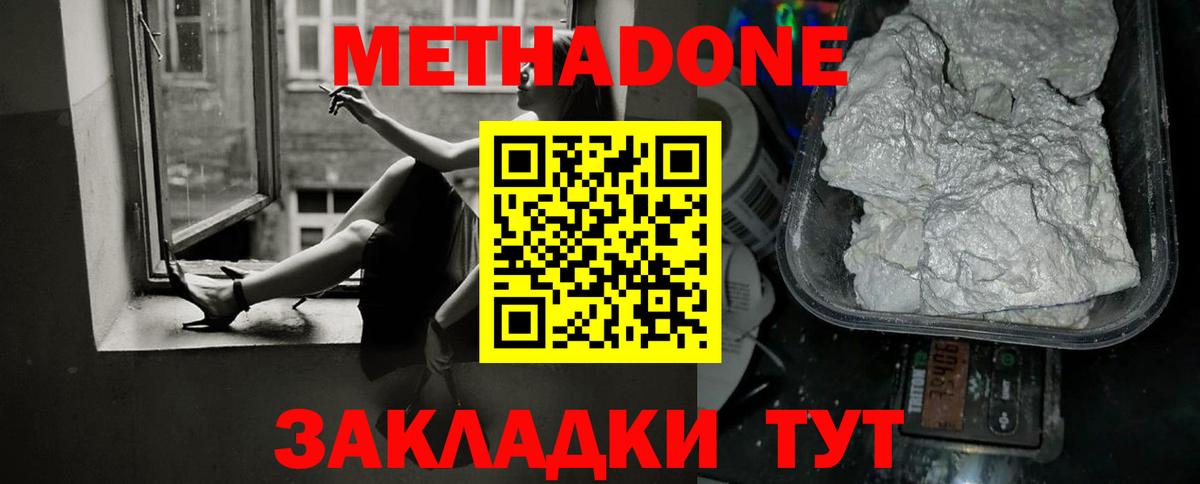 МЕТАДОН methadone  МЕТАДОН белоснежный  маркетплейс Telegram  Вход с VPN  Удомля 