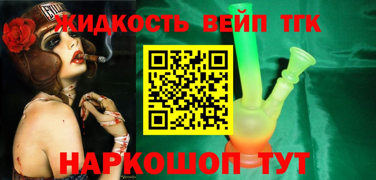 ТГК жижа  Вход с VPN  Удомля  ТГК гашишное масло 