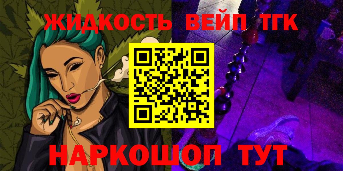 ТГК вейп Удомля